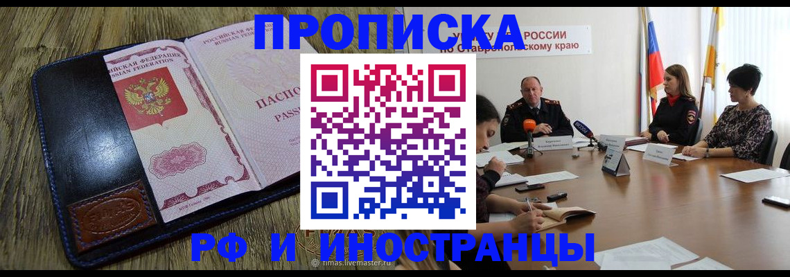 прописка ребенка в Кировграде