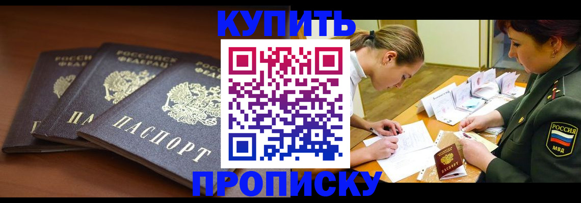 прописка гарантия в Кировграде