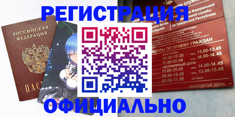 прописка регистрация в Кировграде