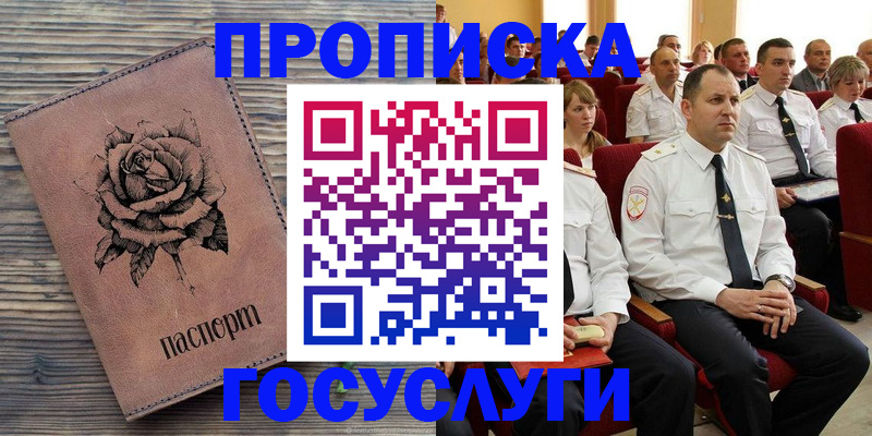 купить прописку в Кировграде