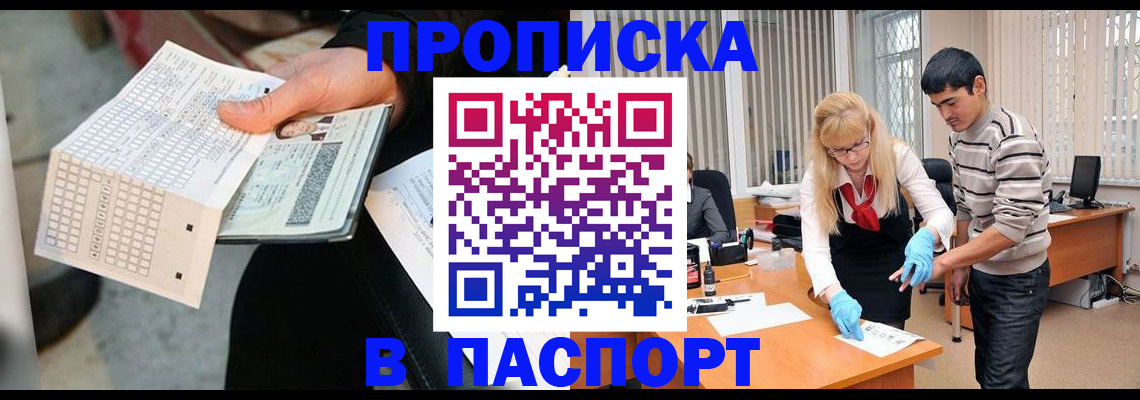 прописка для школы в Кировграде